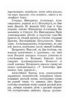 Царь-миротворец Александр Третий | И.И. Петров