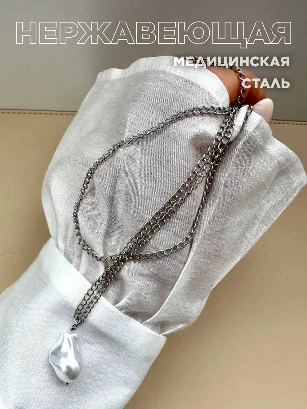 Подвеска на шею кулон длинный цепочка
