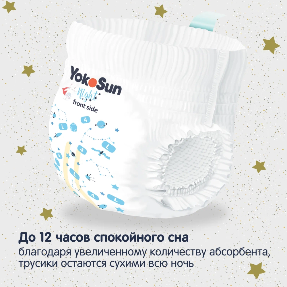 Трусики-подгузники Yokosun Ночные M 22шт