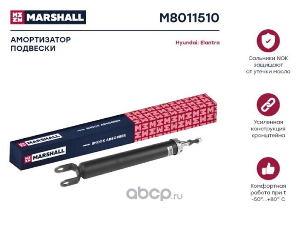 Амортизатор Hyundai Elantra Kia Ceed с 2006-2011 г. задн. газомасл. (MARSHALL)