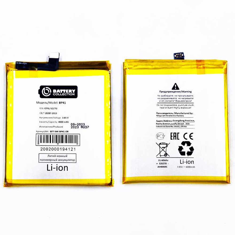 Аккумулятор для Xiaomi Mi 9T BP41 - Премиум
