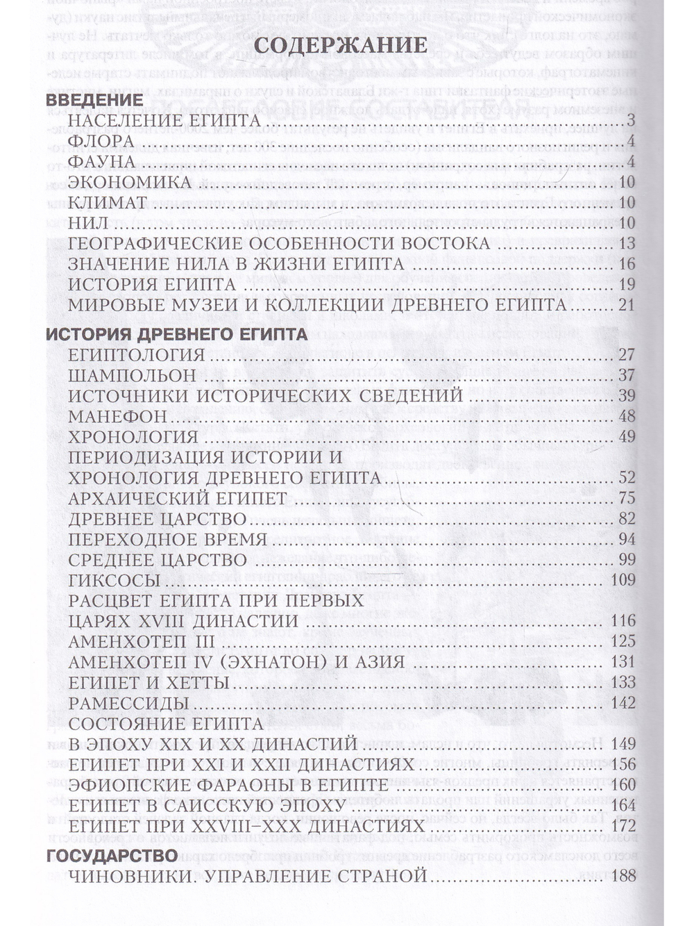 Египет. Культура, религия, архитектура Древнего Египта. 4-е изд.