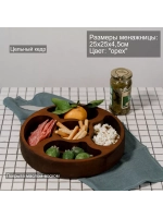 Менажница из Сибирского кедра