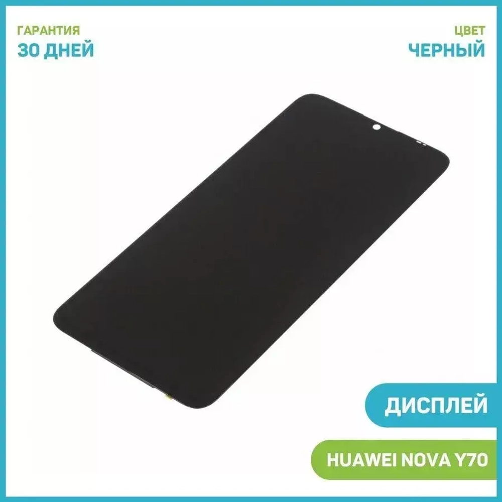 Дисплей для Huawei Nova Y70/Y70 Plus с тачскрином Черный - OR