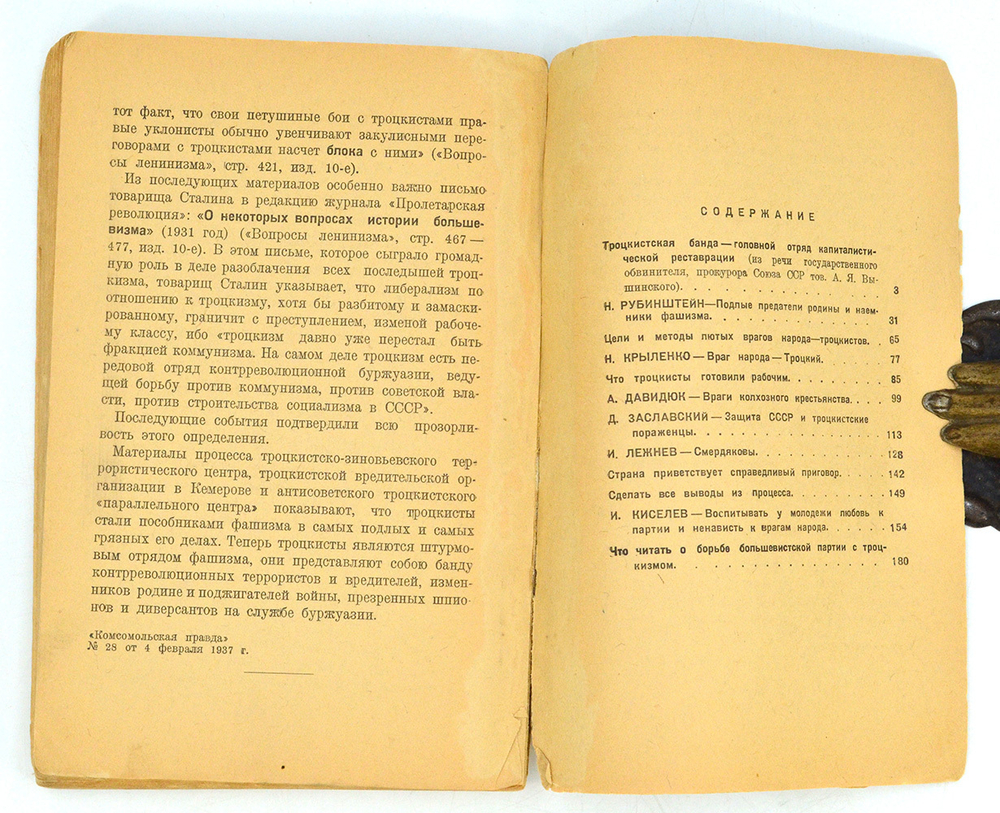 Троцкисты враги народа. Сборник. М., Молодая гвардия, 1937 г.