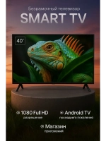 Телевизор smart 40 дюймов