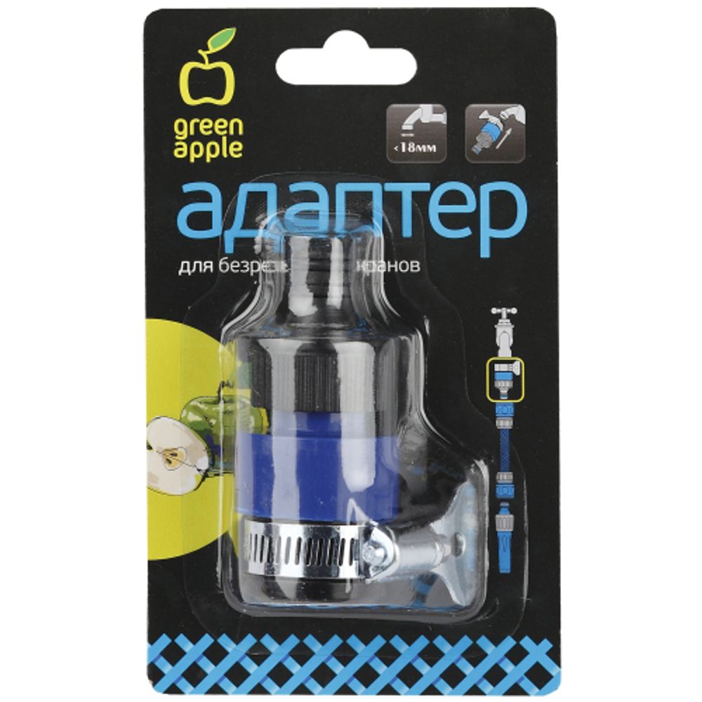GWTC216-026 GREEN APPLE Адаптер для безрезьбовых кранов (до 18мм) | Аксессуары для полива Green Apple