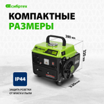 Генератор бензиновый Сибртех БС-950