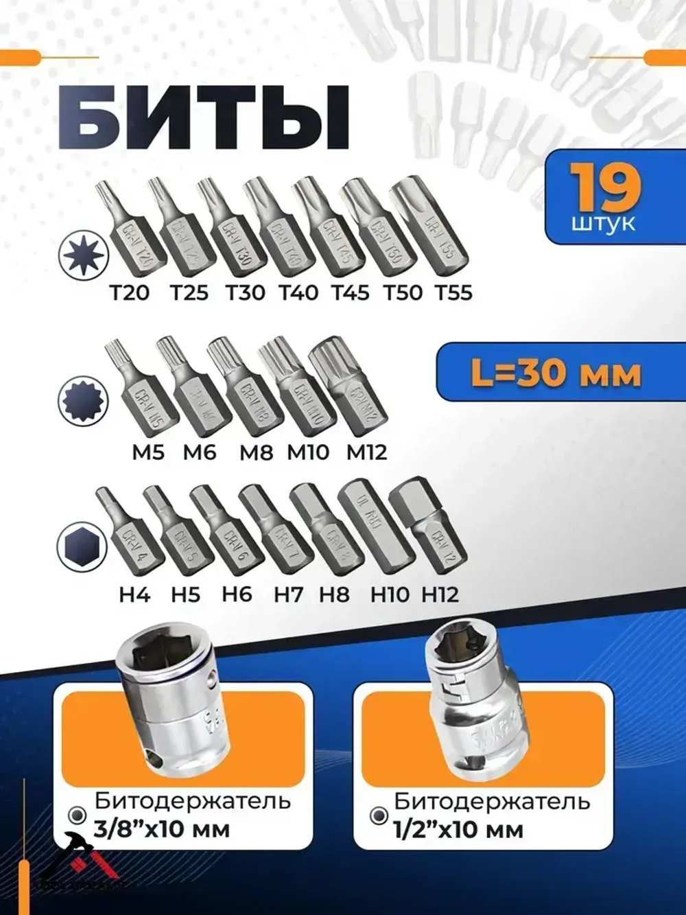 Набор Бит 40 предметов