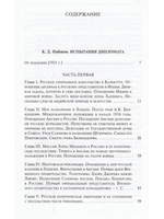 Испытания дипломата