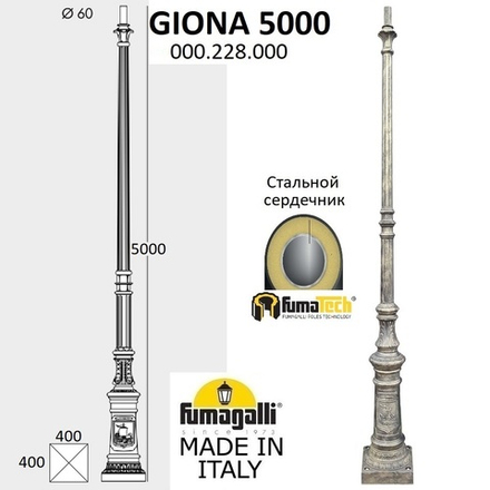 Парковый столб FUMAGALLI GIONA 5000 000.228.000.B0