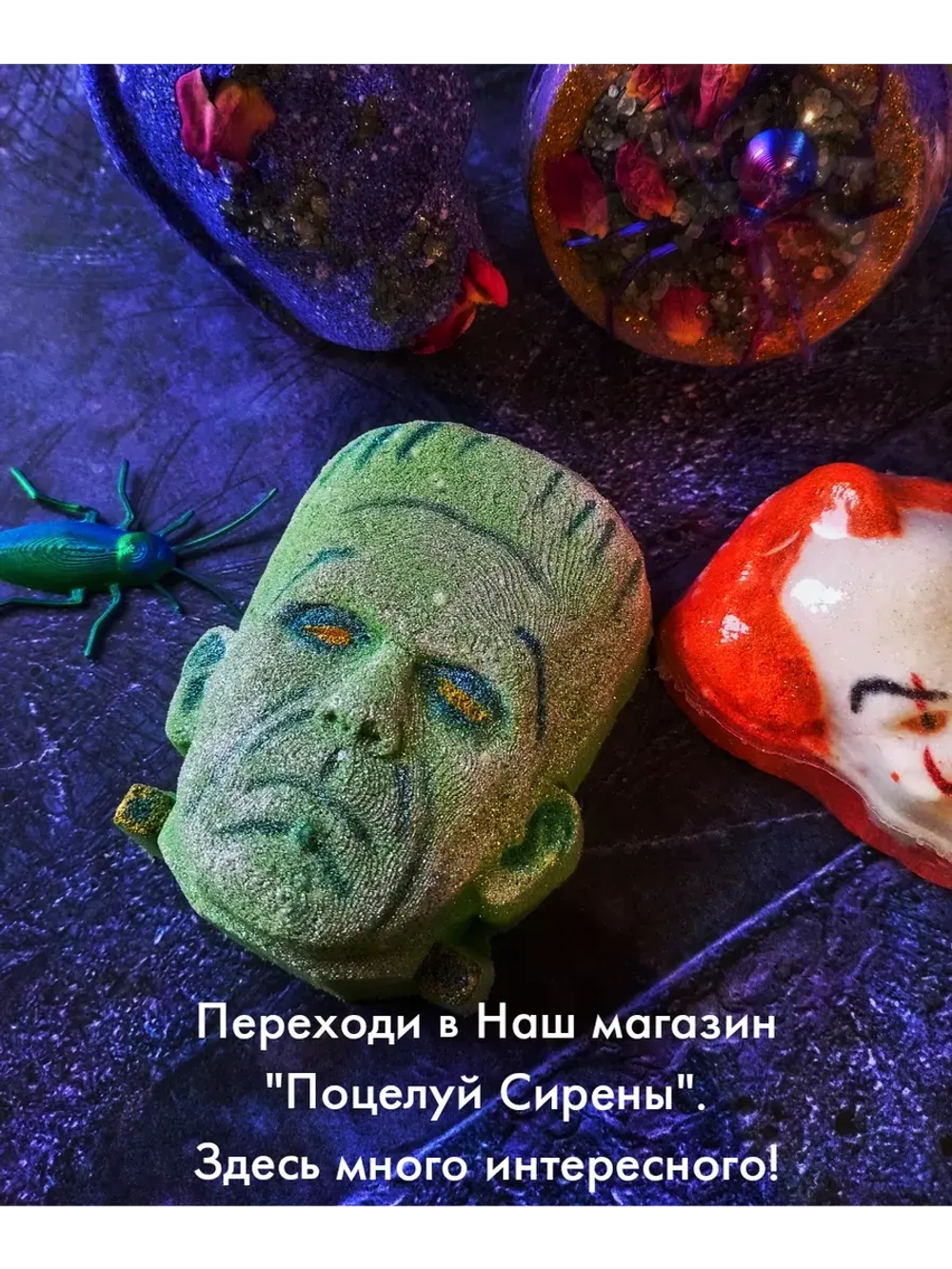 Страшная Бомбочка для ванны "Франкинштейн"