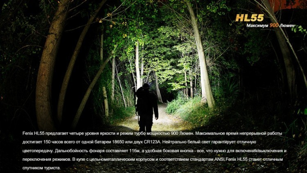 Фонарь светодиодный налобный Fenix HL55 XM-L2 U2, 900 лм, аккумулятор