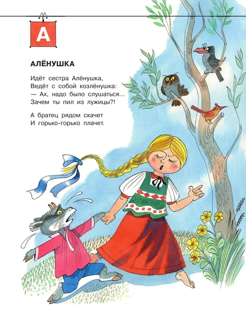 Азбука Бабы Яги. Рисунки В. Чижикова