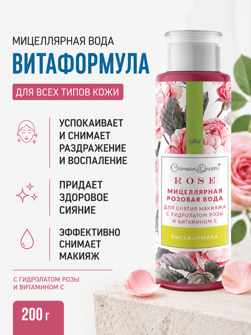 Мицеллярная вода для снятия макияжа Витаформула, 200 г (4,72 б)