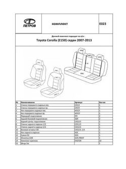 Чехлы на Тойота Королла 150 (2007-2013)