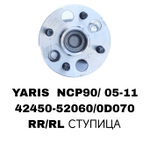 ПОДШИПНИКИ YARIS NCP90/92 05-11