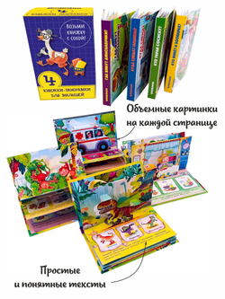 Набор книжек-панорамок для малышей "ВОЗЬМИ КНИЖКУ С СОБОЙ"