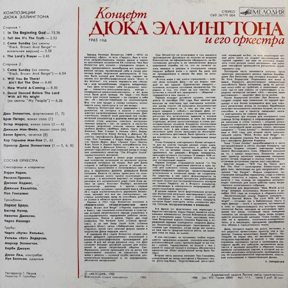Виниловая пластинка Дюк Эллингтон и его оркестр — Концерт Дюка Эллингтона и его оркестра (Мелодия) LP