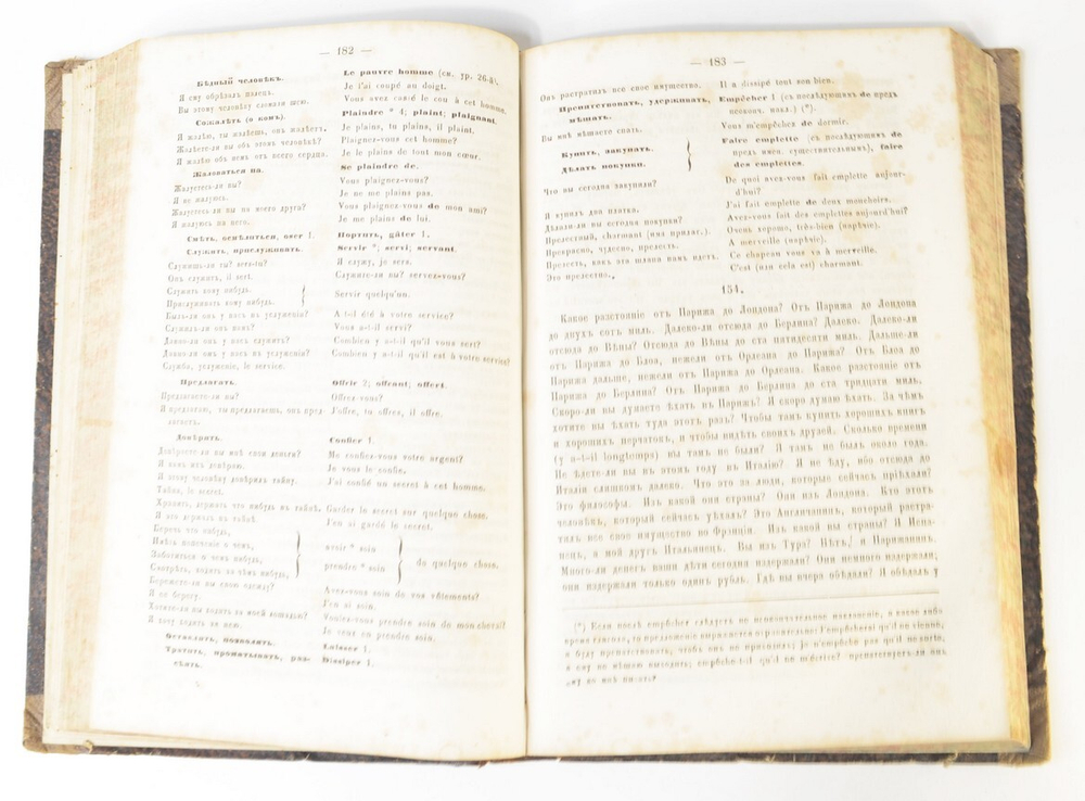 Практическое изучение французского языка по методе Оллендорфа.  Сост. и изд. Л. Герцберг. 1865 г