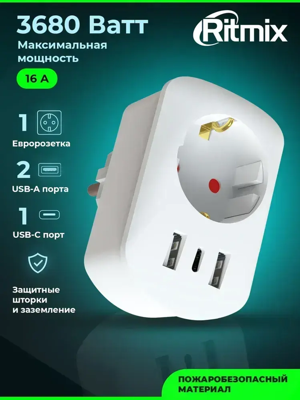 Сетевой фильтр RITMIX RM-012C White тройник для розетки