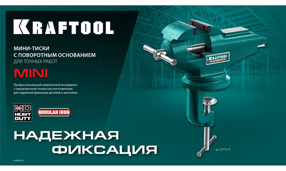 KRAFTOOL Mini, 65 мм, прецизионные тиски на струбцине (32713-75)
