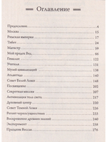 Жезл посвящения