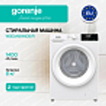 Стирально-сушильная машина Gorenje W3D2A854ADS/R