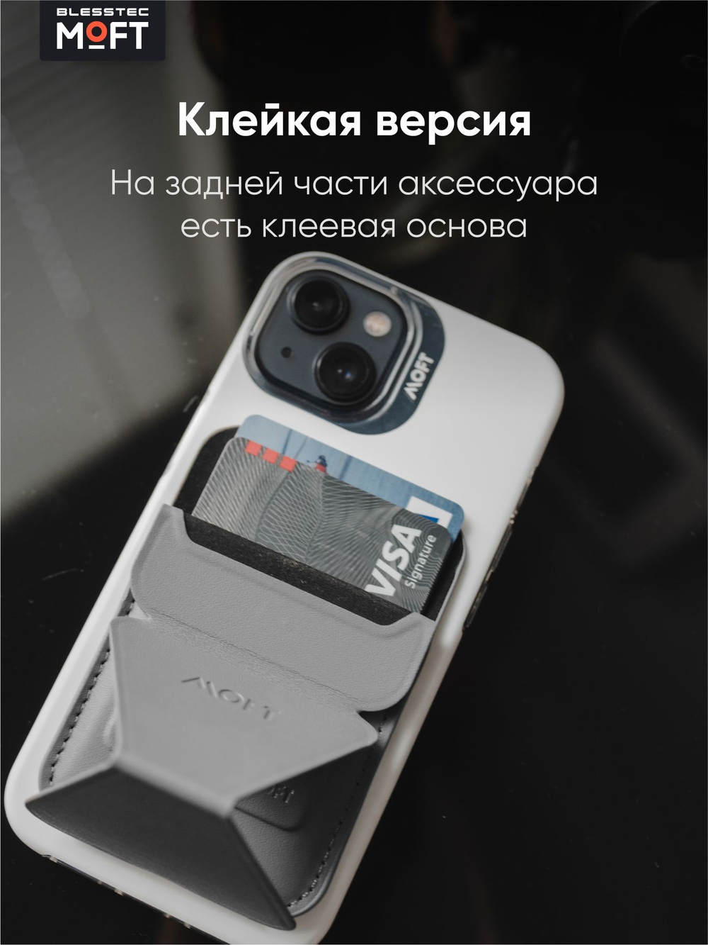 Клейкий кардхолдер и подставка "MOFT X" l Для любого телефона l Вмещает 3 карты l Чёрный