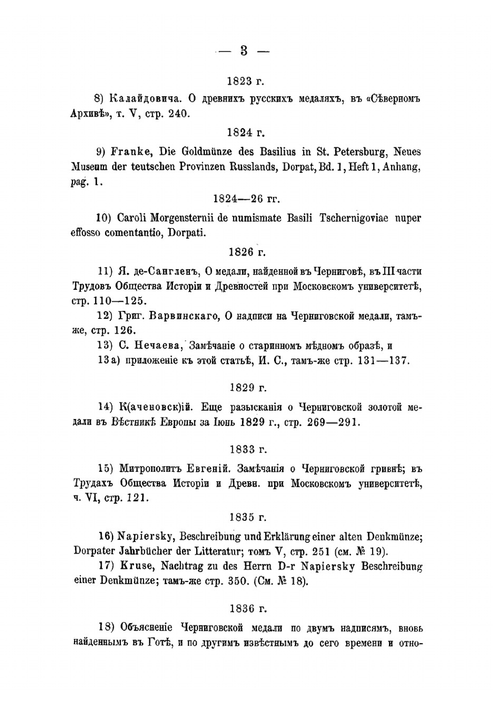 О русских амулетах, называемых змеевиками | Толстой Иван Иванович