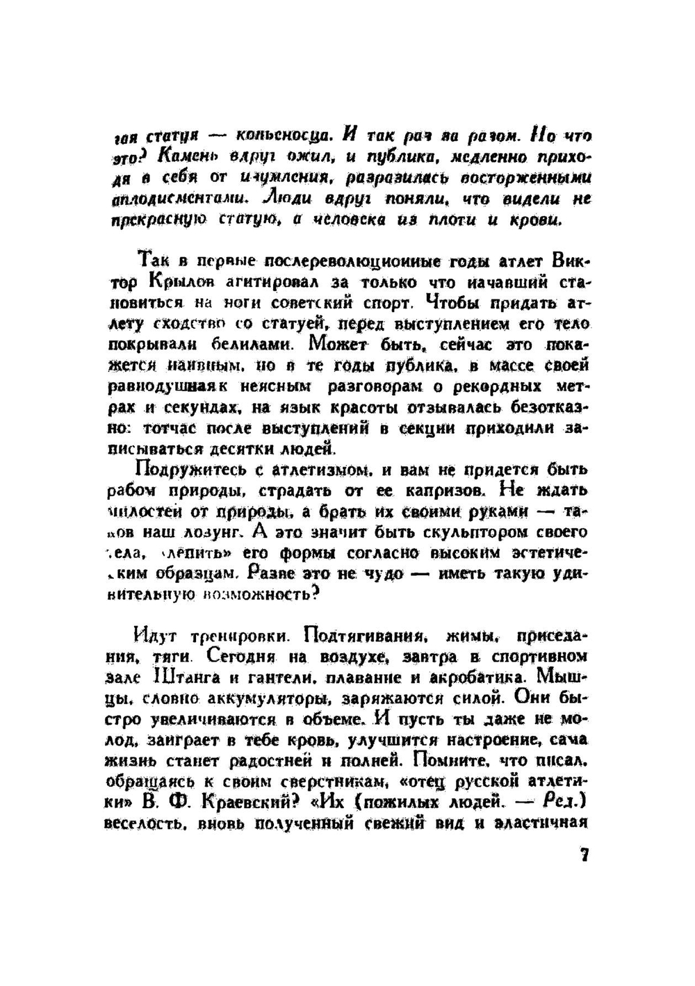 Атлетизм. Здоровье, красота, сила | Г. Тенно; Ю. Сорокин
