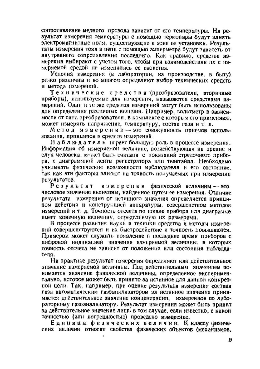 Наладка приборов и систем автоматизации | В.И. Ильин