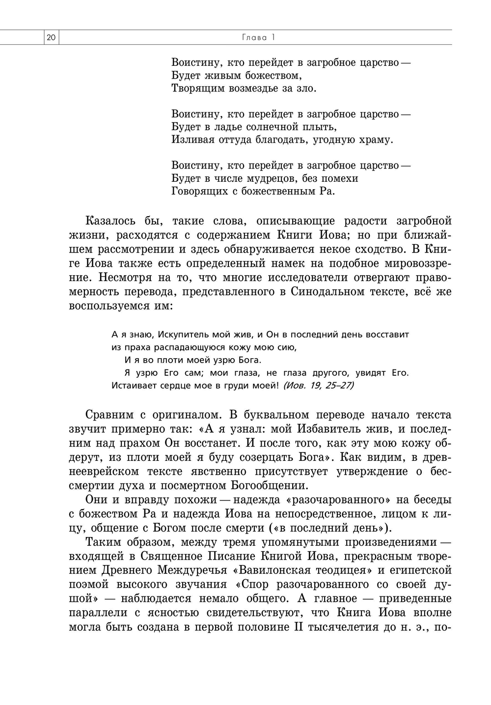 Беседы о Книге Иова