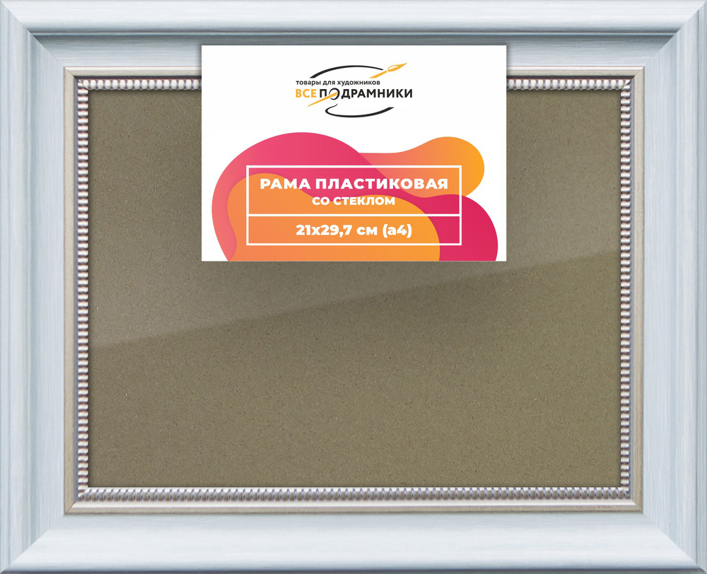 Рамка 21x29,7 для постера и фотографий RPS0185026-19