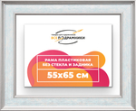 Рама 55x65 для картин и фотографий RP1041550-09