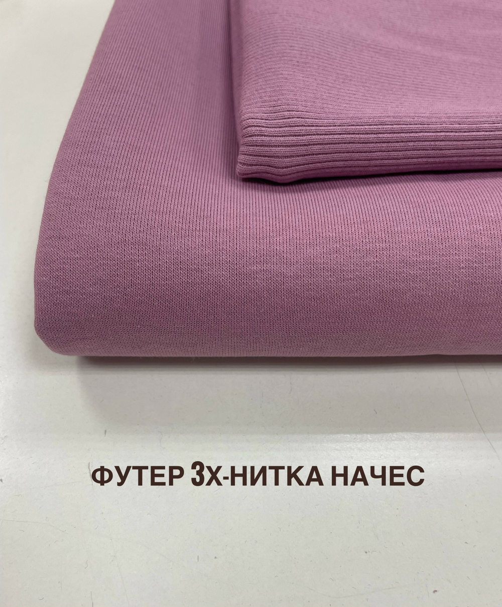 Футер 3 нитка начес Морозная роза