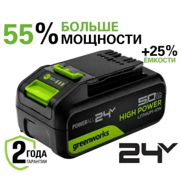 Аккумулятор "GREENWORKS" High Power G24HP5 (24V, 5Ач) 2957807