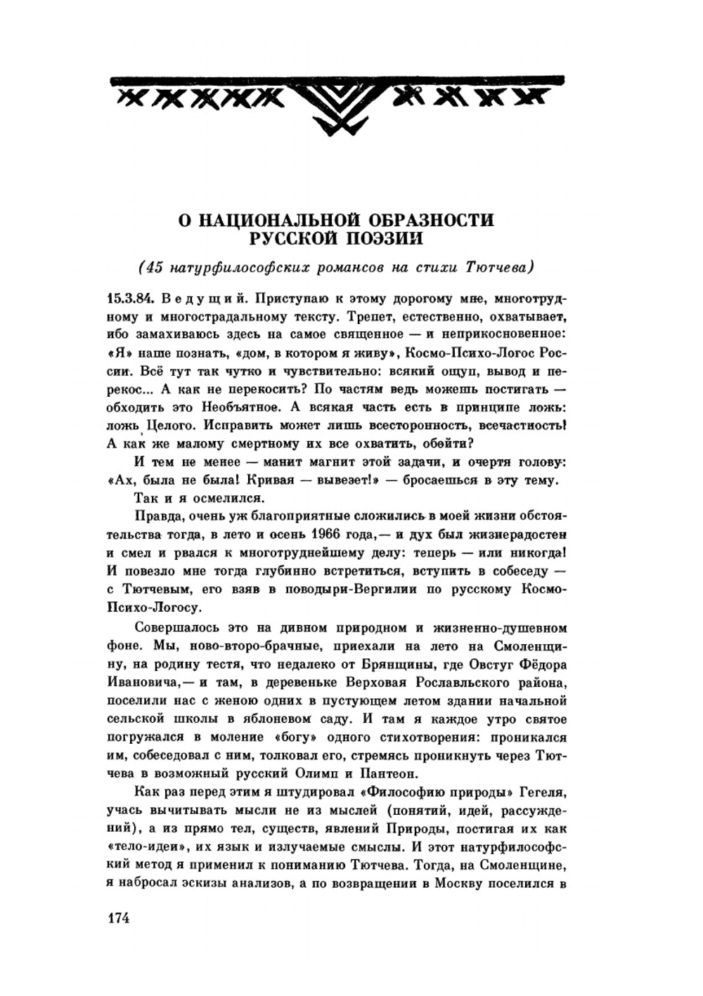 Национальные образы мира. Общие вопросы: русский, болгарский, киргизский, грузинский, армянский | Г. Гачев