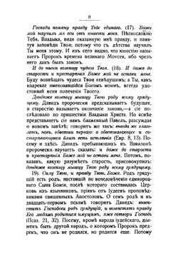 Творения Блаженного Феодорита, епископа Киррского. Часть третья | Нет автора