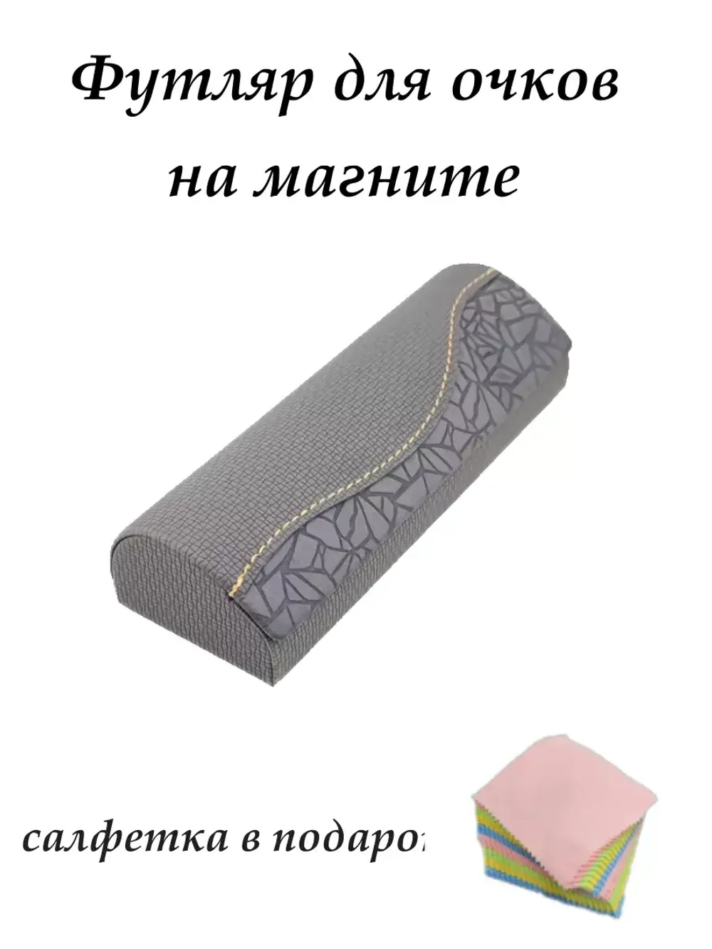 Футляр для очков жесткий на магните