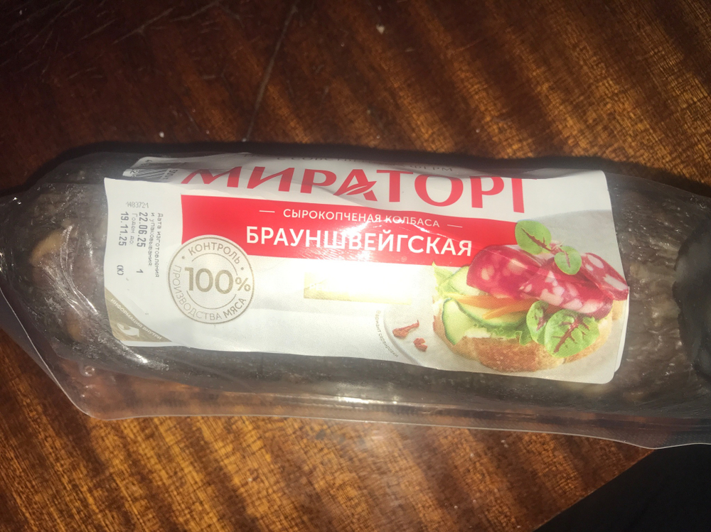 Колбаса Брауншвейгская сырокопченая