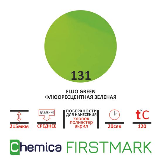 Термопленка Firstmark 131D20 Fluo Green, салатовая, 0,5*20м