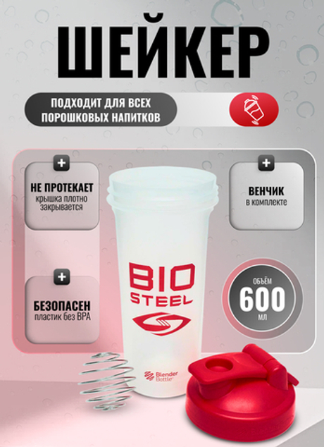 Шейкер BioSteel, 700 мл