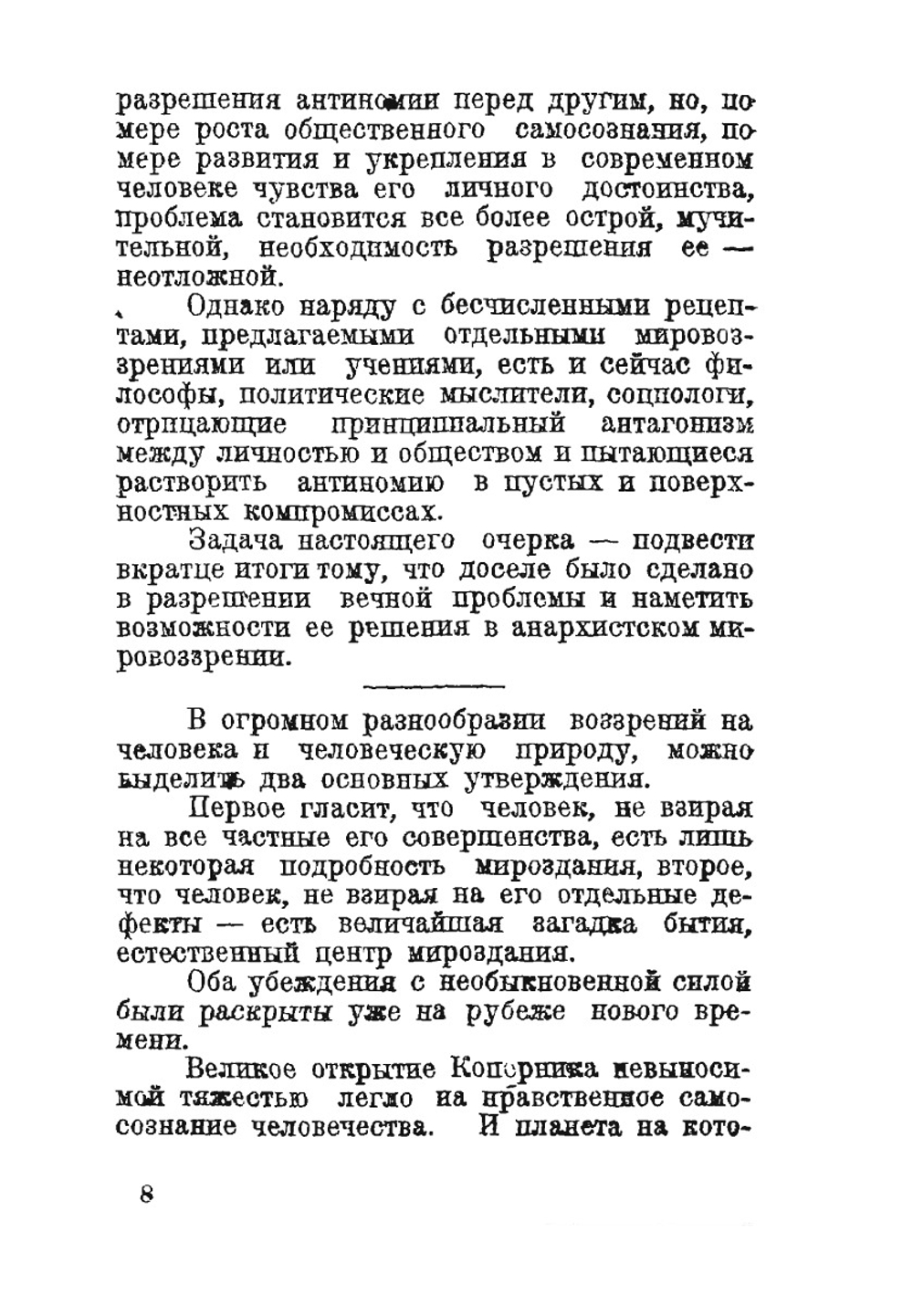 Личность и общество в анархистском мировоззрении | Алексей Боровой