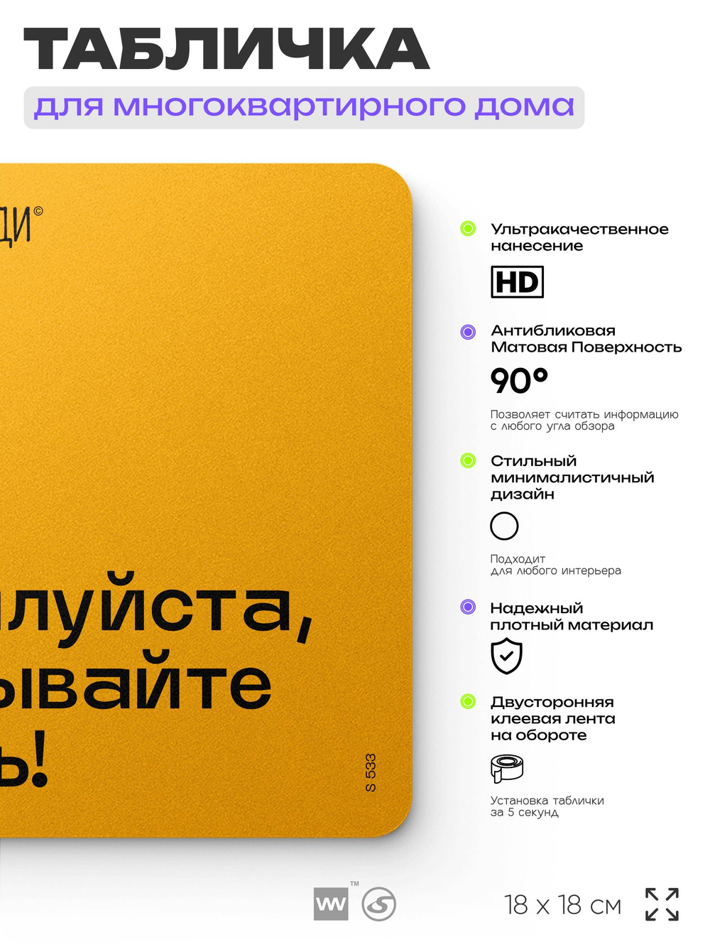 Табличка Закрывайте дверь экономь тепло, для многоквартирного жилого дома, серия СОСЕДИ SIMPLE, 18х18 см, пластиковая, Айдентика Технолоджи
