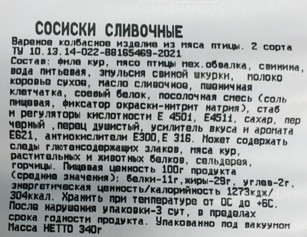 Сосиски СЛИВОЧНЫЕ, В/У, БЫЧКОВ. Цена 1шт - 340гр