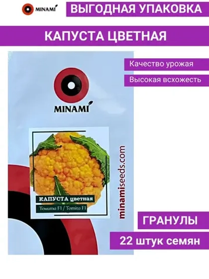 Капуста цветная желтая Томита F1 22шт гранулы