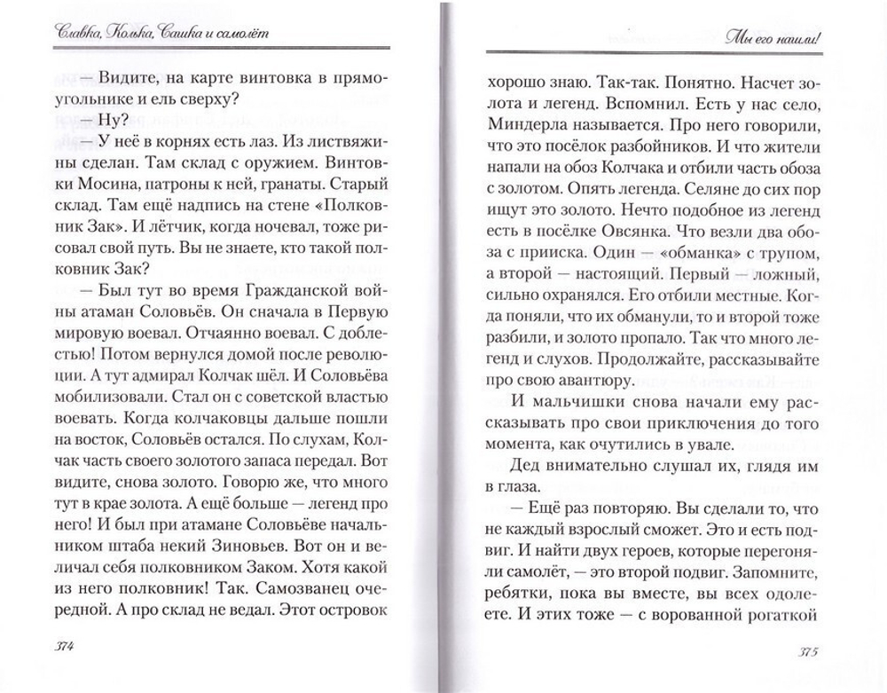 Славка, Колька, Сашка и самолет. Повесть. Вячеслав Миронов