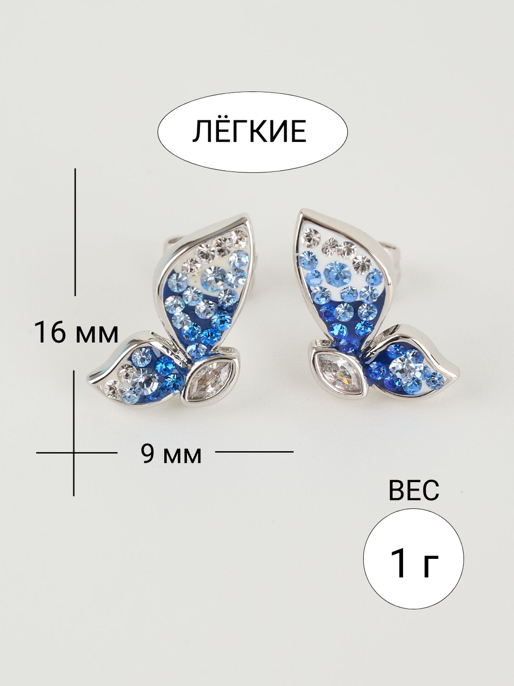 Серьги Голубая бабочка с кристаллами Swarovski