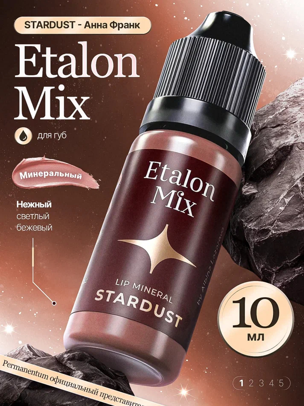 Пигмент для татуажа губ Etalon Mix Stardust by Анна Франк
